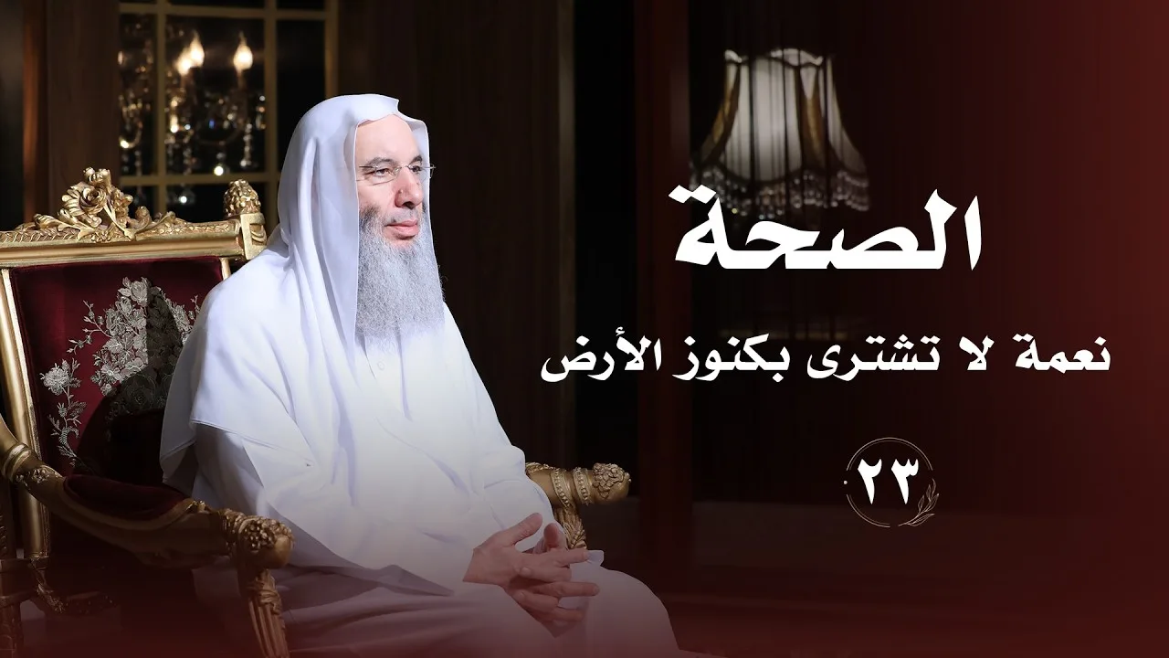 نعمة لا تشترى بكنوز الأرض ❤️ حلقة 23 من برنامج لطائف I فضيلة الشيخ د. محمد حسان