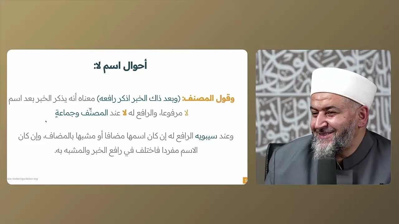 شرح ابن عقيل (95) تكملة باب لا النافية للجنس