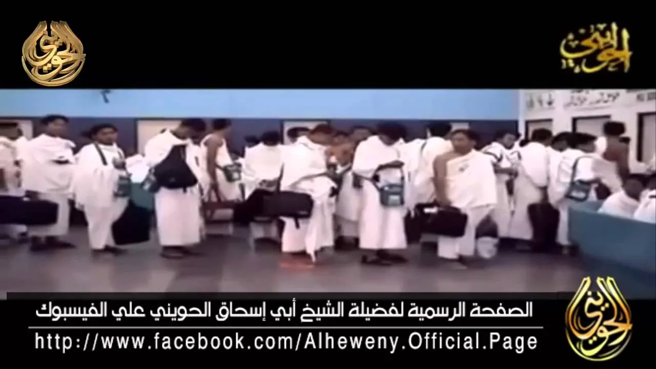 تلاوة مؤثرة لآيات الحج بصوت الشيخ أبي إسحاق الحويني