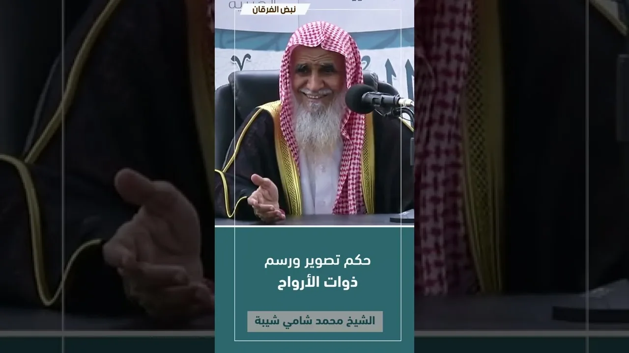 حكم تصوير ورسم ذوات الأرواح