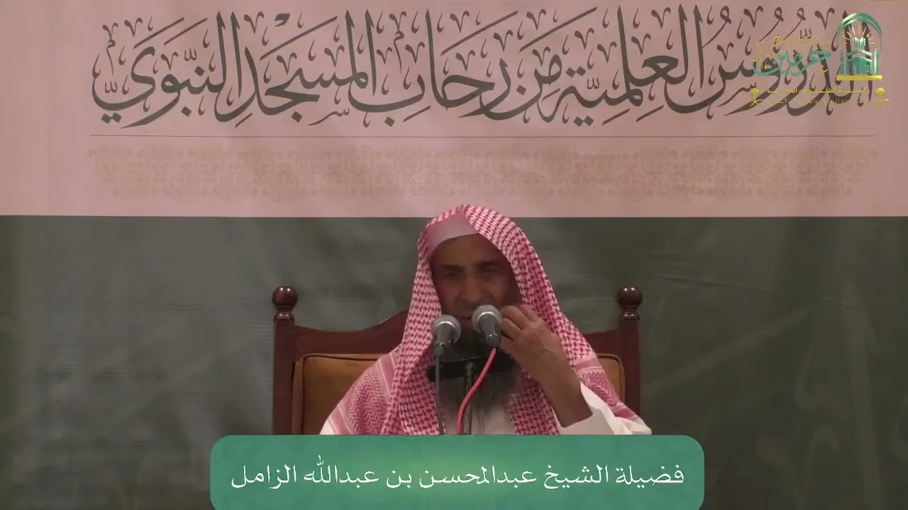 شرح كتاب أحاديث في الحج للسعدي | المجلس الخامس | الشيخ عبدالمحسن الزامل