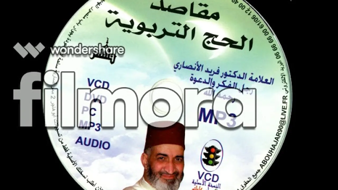 01 - مقاصد الحج التربوية - العلامة الدكتور فريد الانصاري رحمه الله