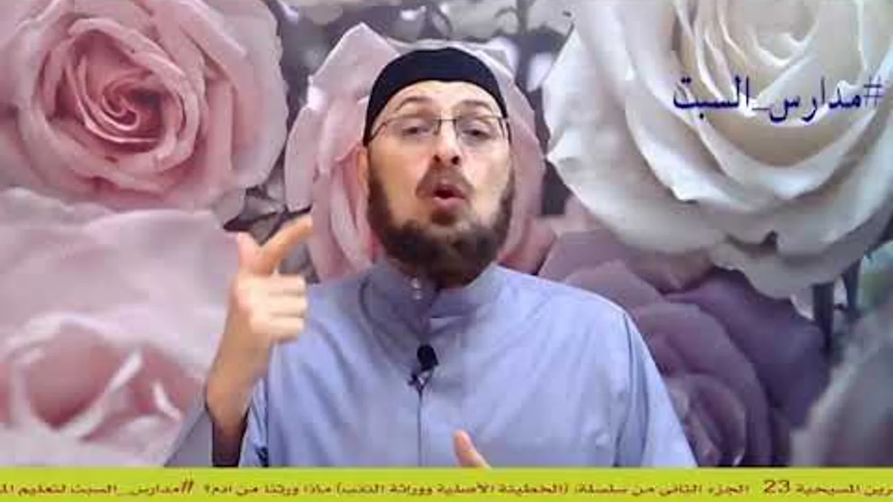 هل في الإسلام وراثة خطيئة؟ عجائب المبشرين المسيحيبن! #الخطيئة_الأصلية #منقذ_السقار