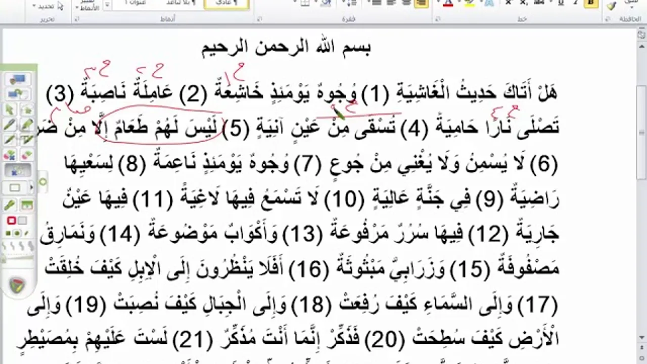 88 إعراب سورة الغاشية  الجزء الأول (1)