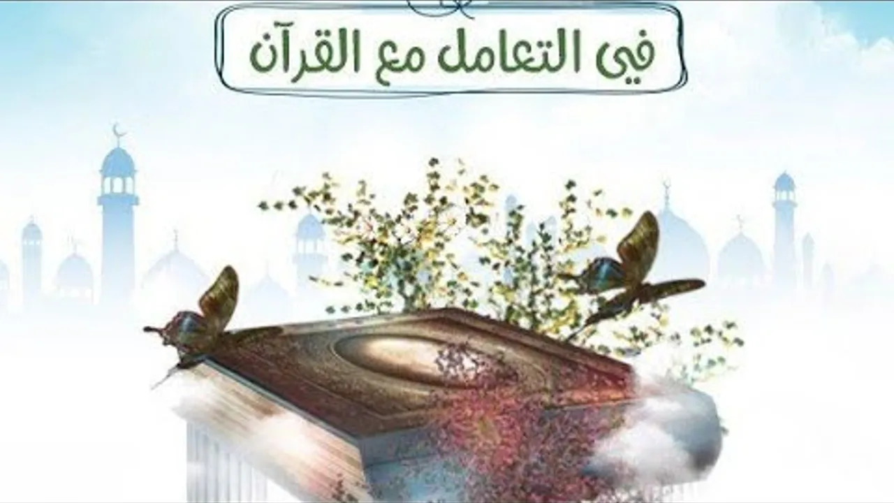أركان المنهج النبوي ٤