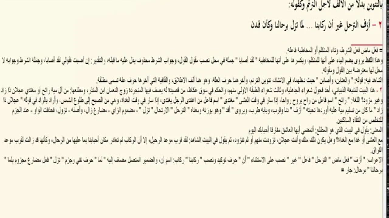 تنوين الترنم والغالي  (9) ـ شرح ابن عقيل على الألفية / علي هاني