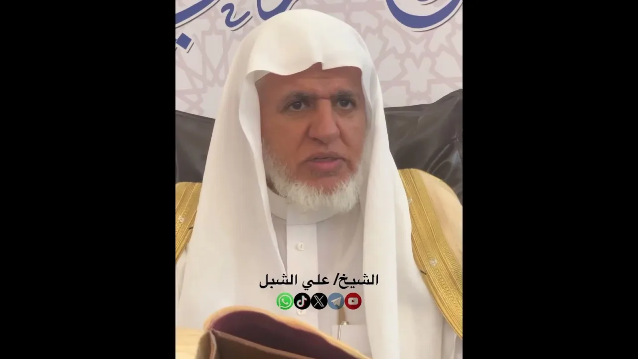 أ.د. علي الشبل | شرح تلخيص صحيح مسلم للقرطبي (74)