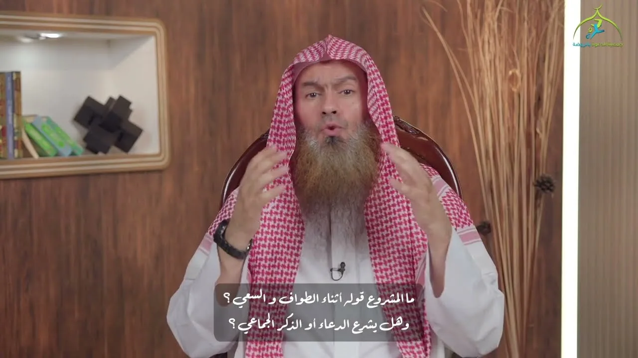 خماسيات المناسك (١٢/٦) | ٥ أسئلة في السعي | الشيخ عبدالرحمن الودعان