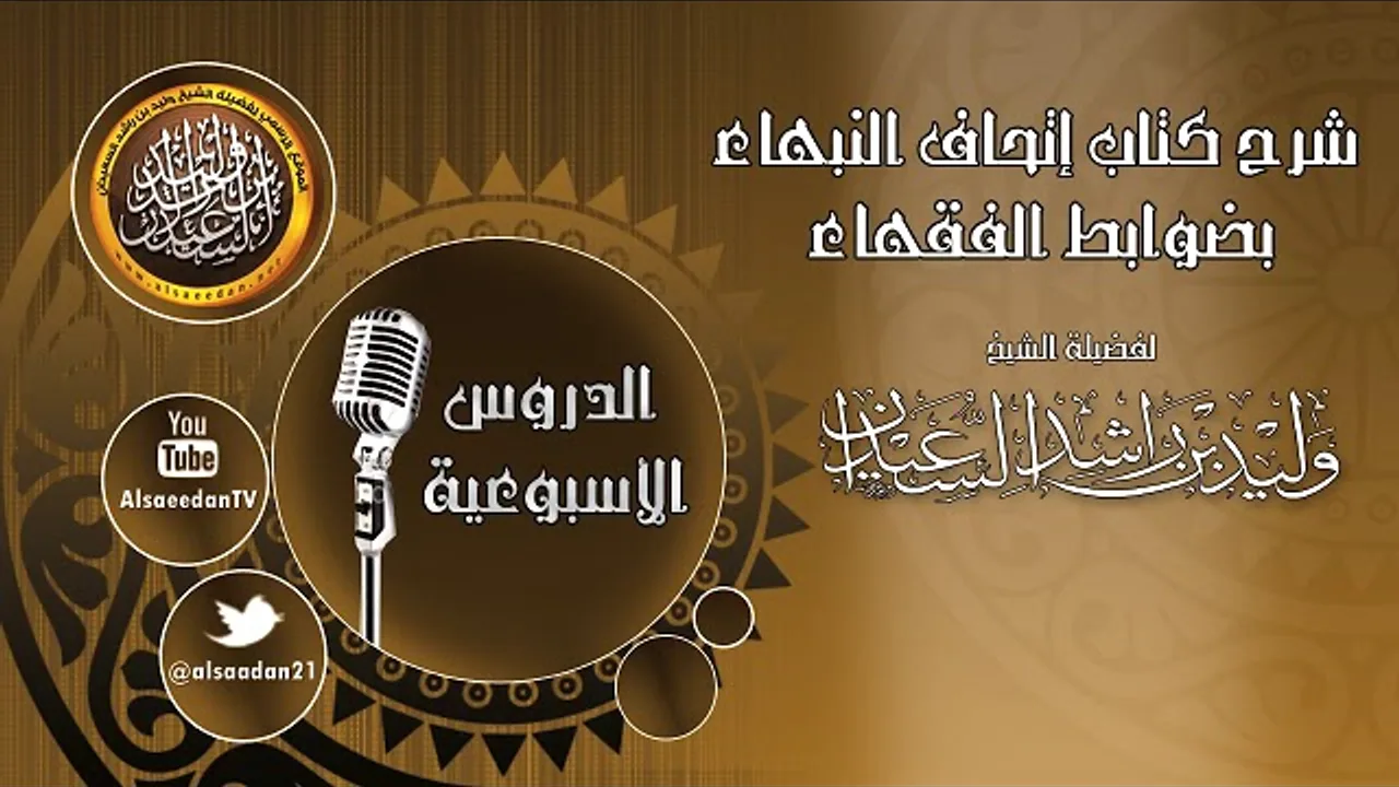 تابع شروط الصلاة 25-12-1439