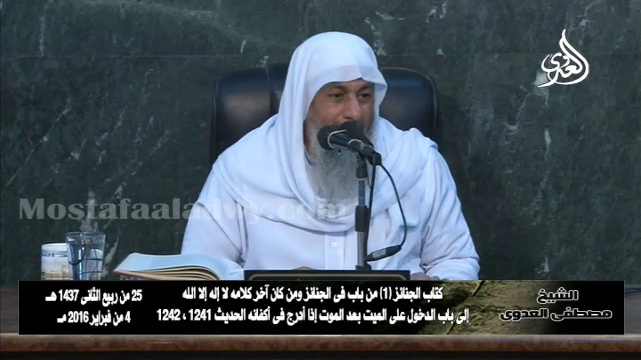 البخاري (195) " من كان آخر كلامه لا إله إلا الله " كتاب الجنائز باب (1-2) للشيخ مصطفى العدوي
