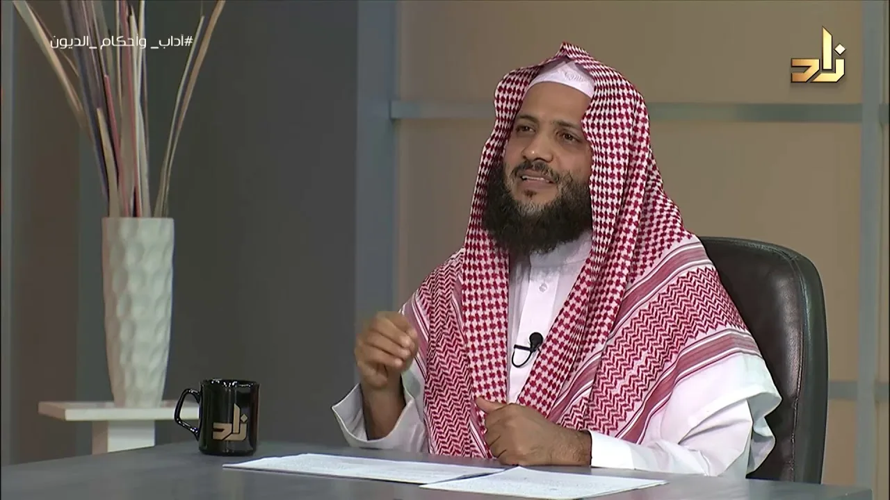 الديون.. آدابٌ وأحكام || برنامج وتزودوا || الحلقة 6 || مع الدكتور منصور الغامدي