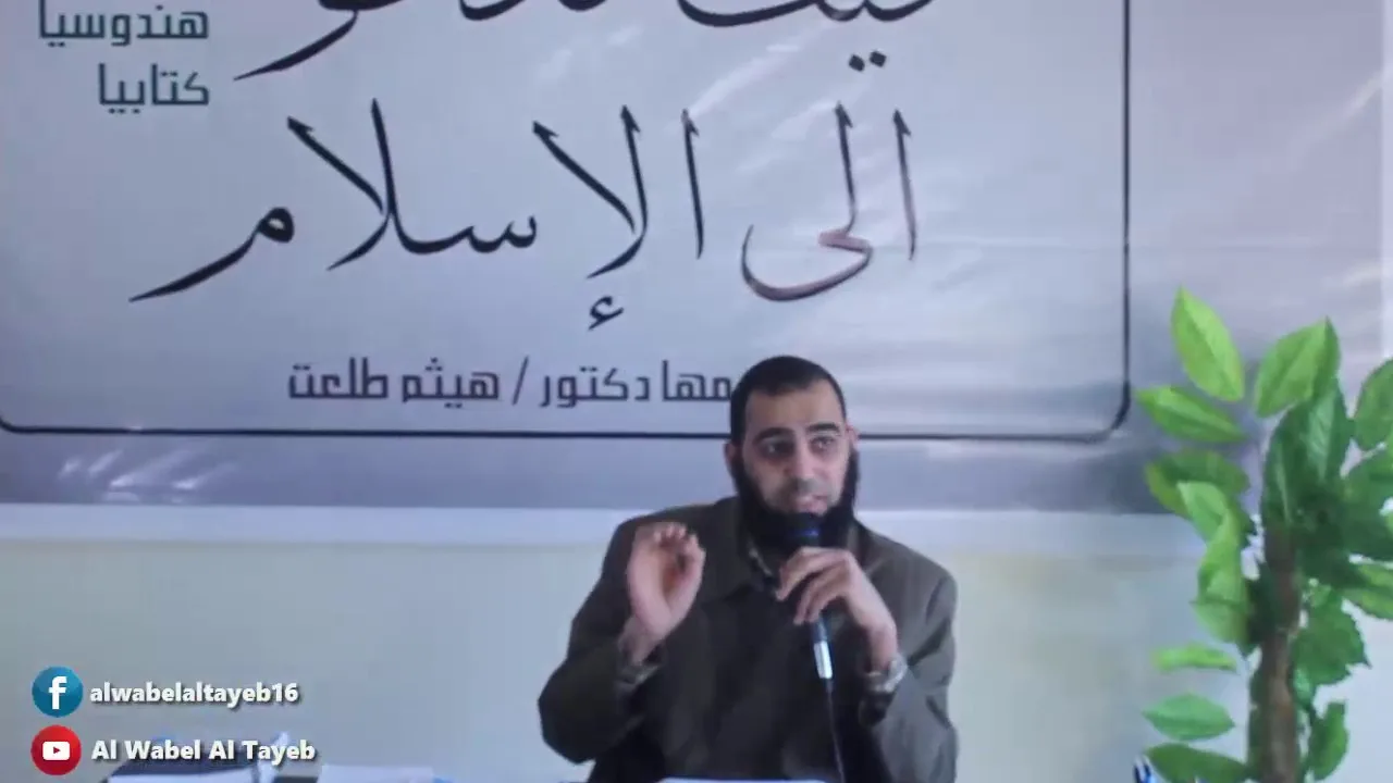 المحاضرة الرابعة: كيف تدعو كتابياً الى الإسلام " الجزء الأول "