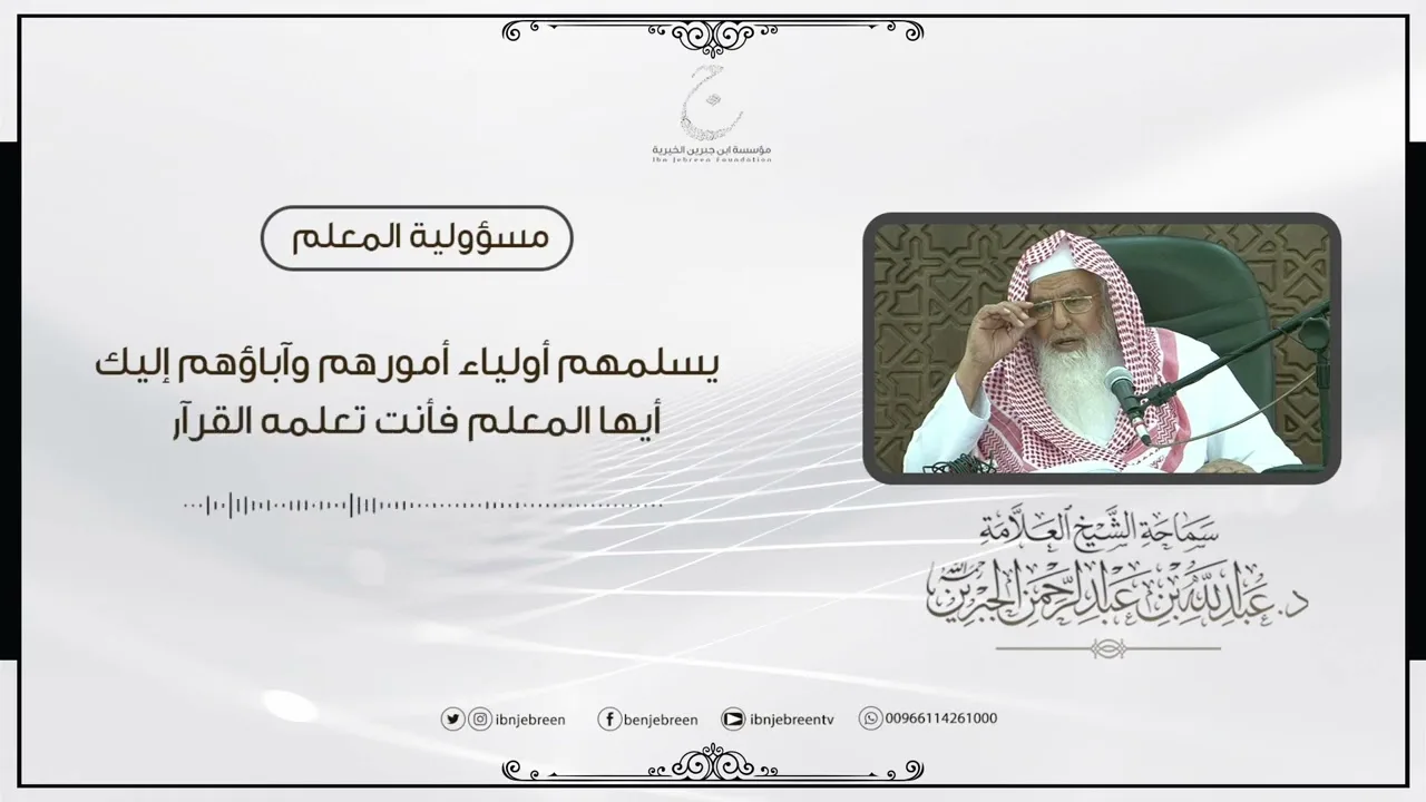 مسئولية المعلم