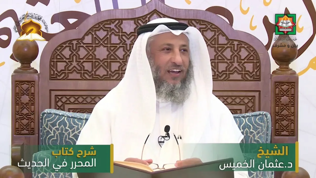 شرح المحرر في الحديث لابن عبد الهادي - البيوع 1/الشيخ عثمان الخميس