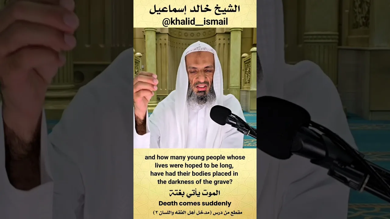 الموت يأتي بغتة