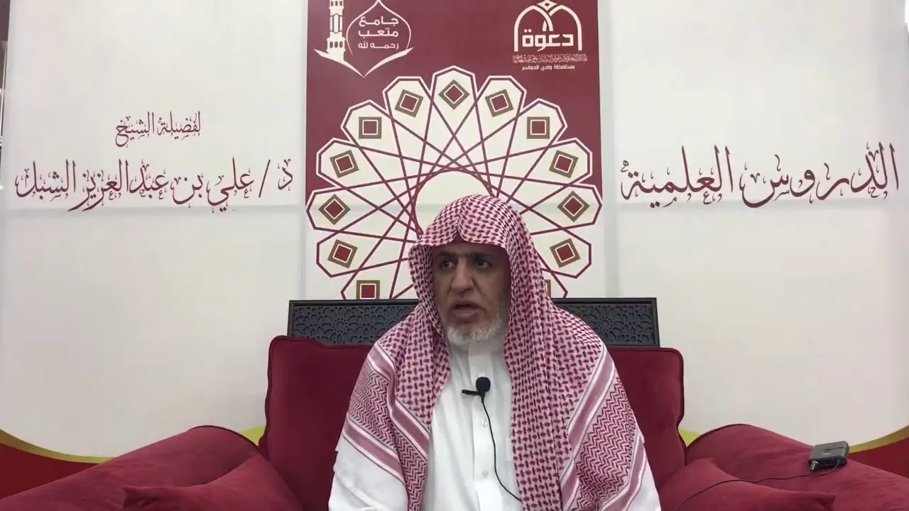 أ.د. علي الشبل | شرح موطأ الإمام مالك (33)