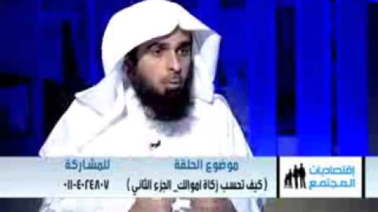 برنامج اقتصاديات المجتمع   كيف تحسب زكاتك -  الجزء الثاني لقاء مع د. عبد الله الغفيلي
