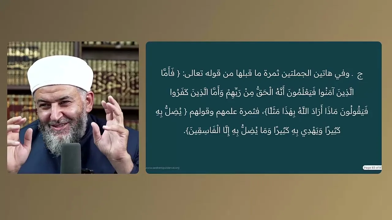 الدر المصون (151) الجزء الثامن من إعراب (26) {إِنَّ اللَّهَ لَا يَسْتَحْيِي أَنْ يَضْرِبَ مَثَلًا}