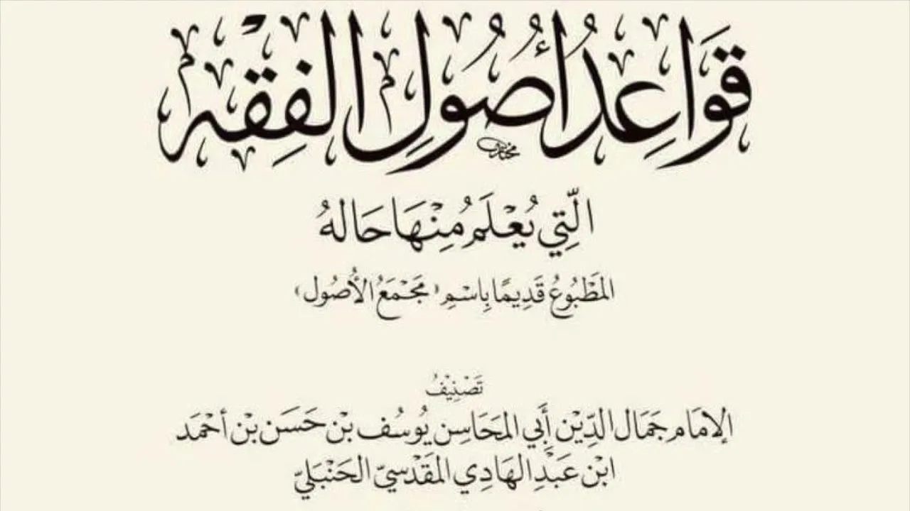 (4) شرح مجمع الأصول ( العموم 2 | التخصيص)