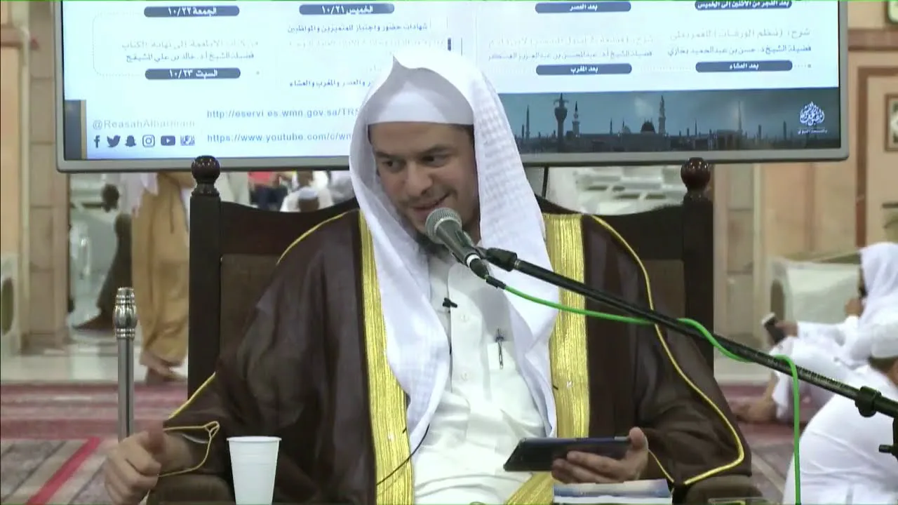 4 فقه الأسرة من التسهيل للبعلي عامر بن محمد بهجت 21-10-1439هـ في المسجد النبوي