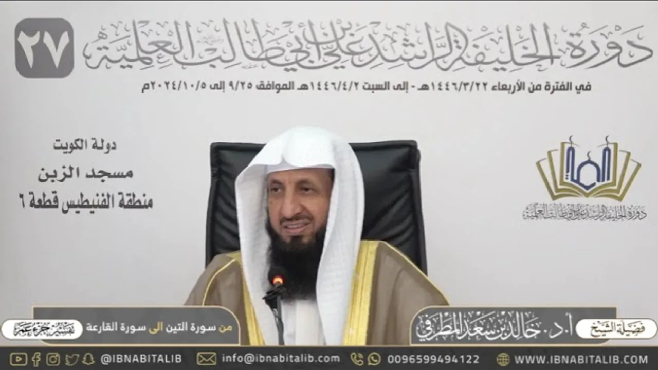 تفسير جزء عم - من سورة التين إلى سورة القارعة - للشيخ أ.د. خالد بن سعد المطرفي