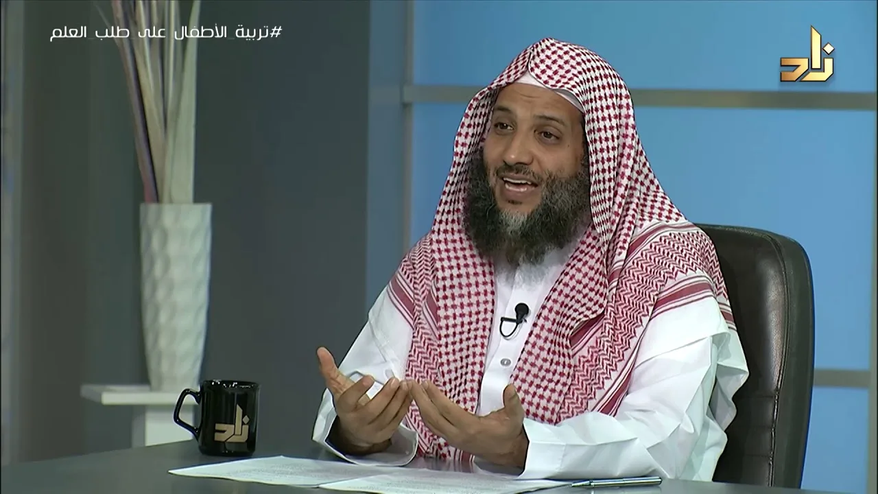 تربية الأطفال على طلب العلم  || برنامج منهجية طلب العلم |12| د.منصور الغامدي