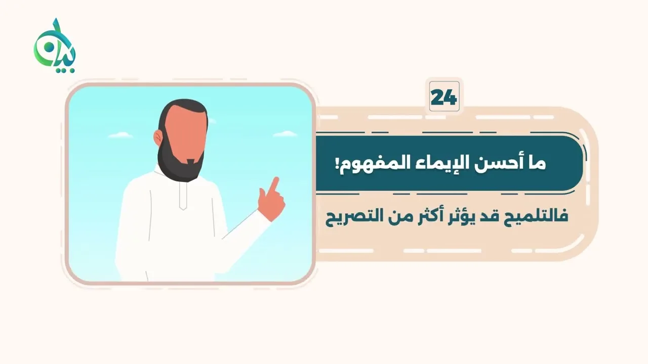 مسائل في باب النصيحة الشرعية || سلسلة بيان (موشن جرافيك)