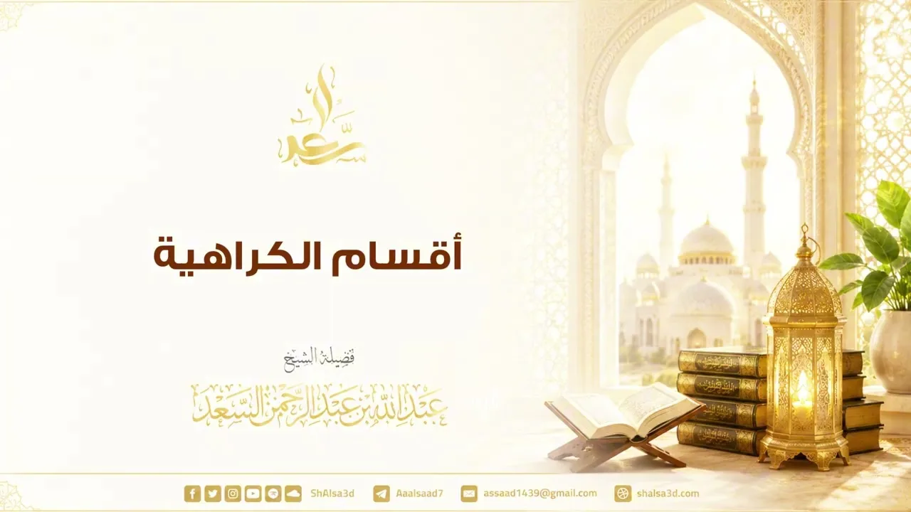 أقسام الكراهية