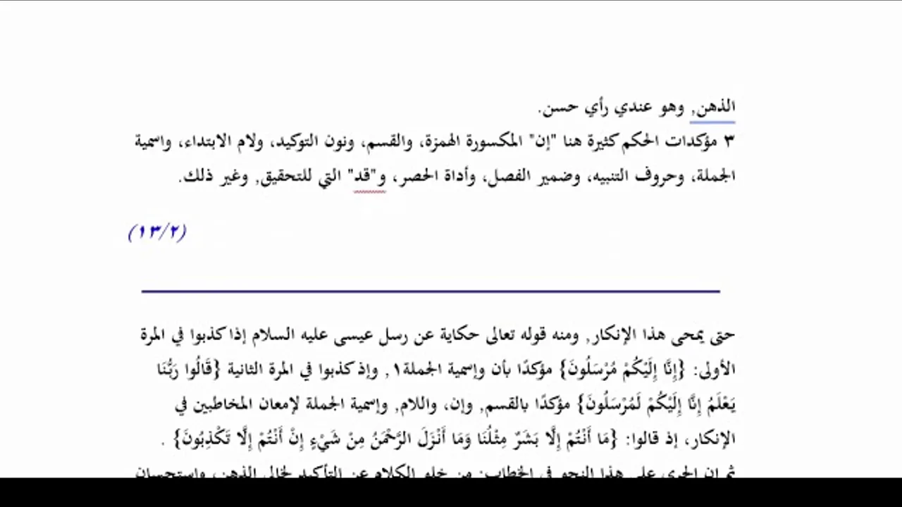 المنهاج الواضح للبلاغة (ج2) (6 )  أضرُب الخبر