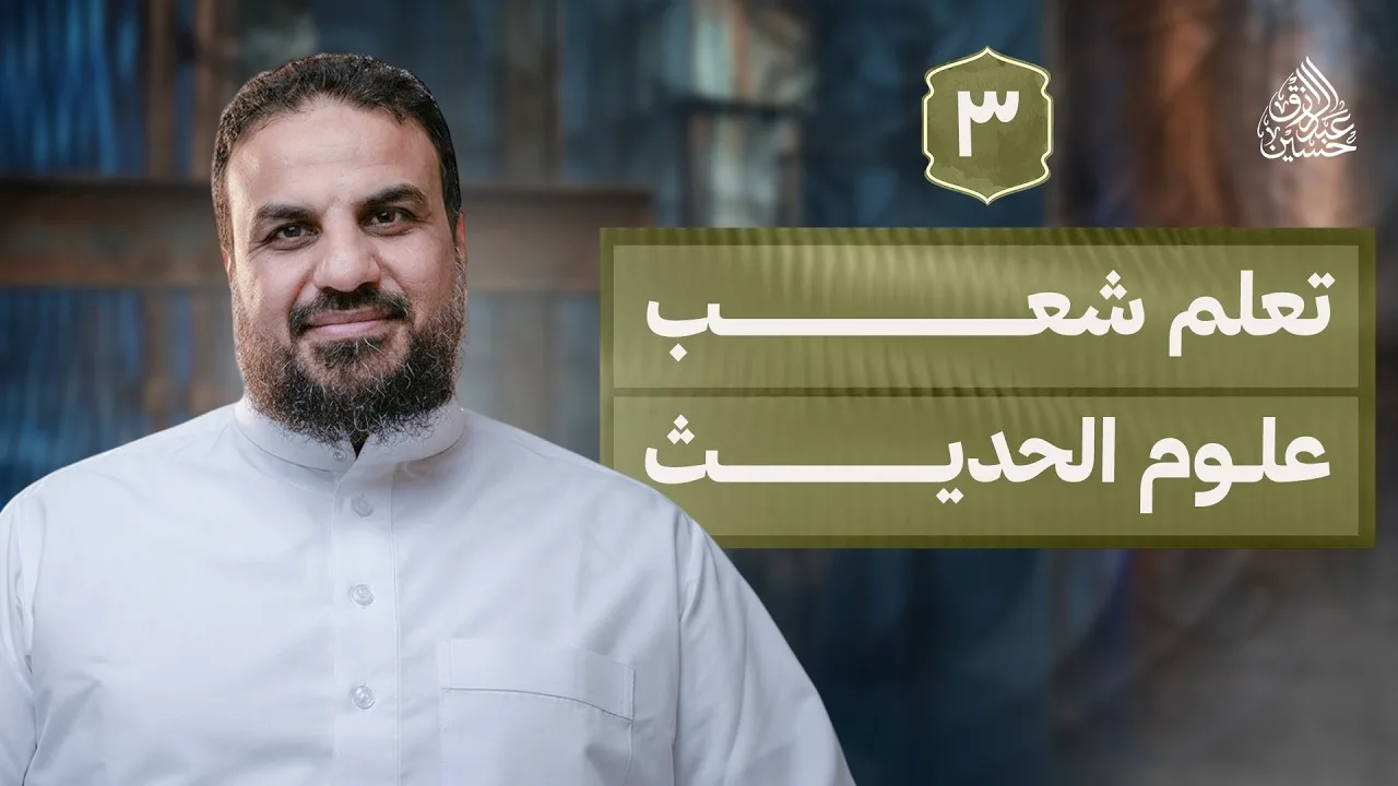 دليلُك إلى فروع  علم الحديث
