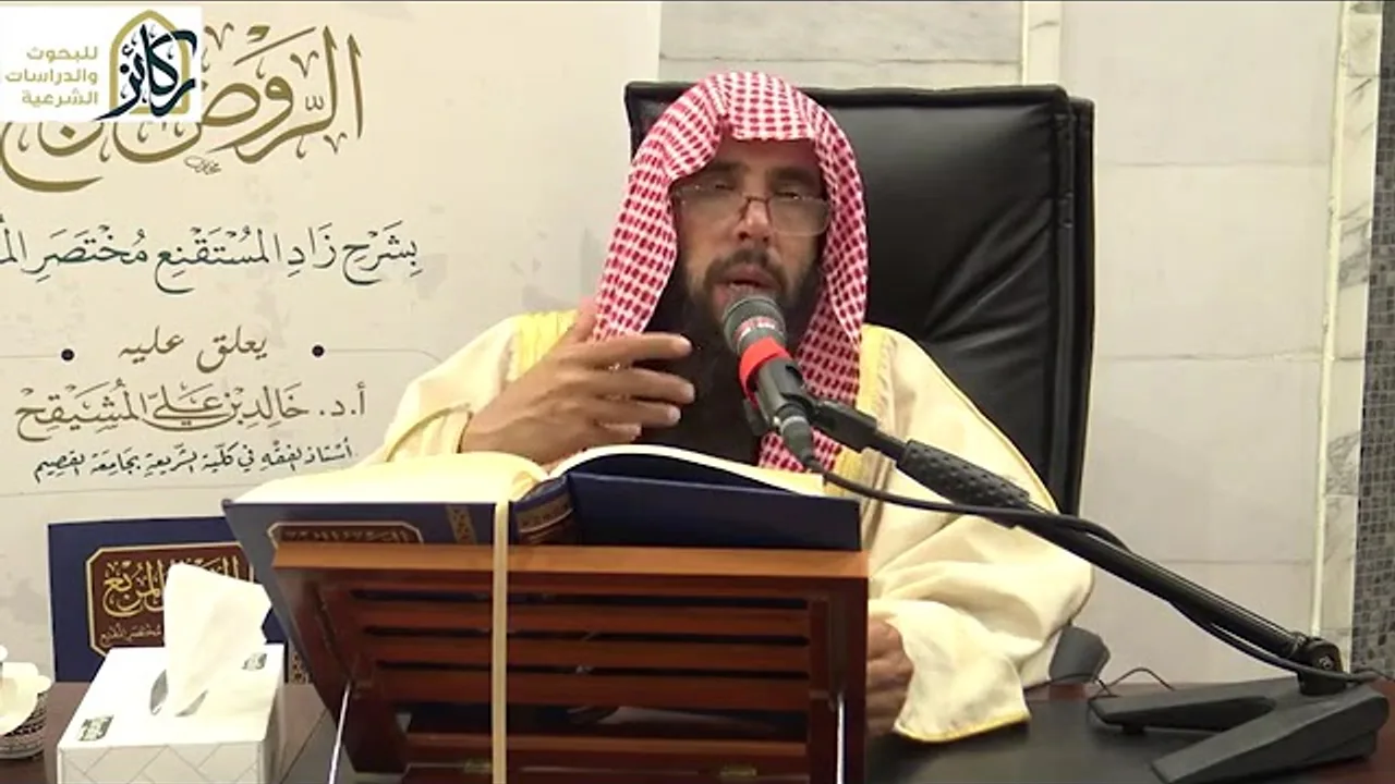 20- التعليق على الروض المربع شرح زاد المستقنع للبهوتي | الشيخ أ.د. خالد المشيقح