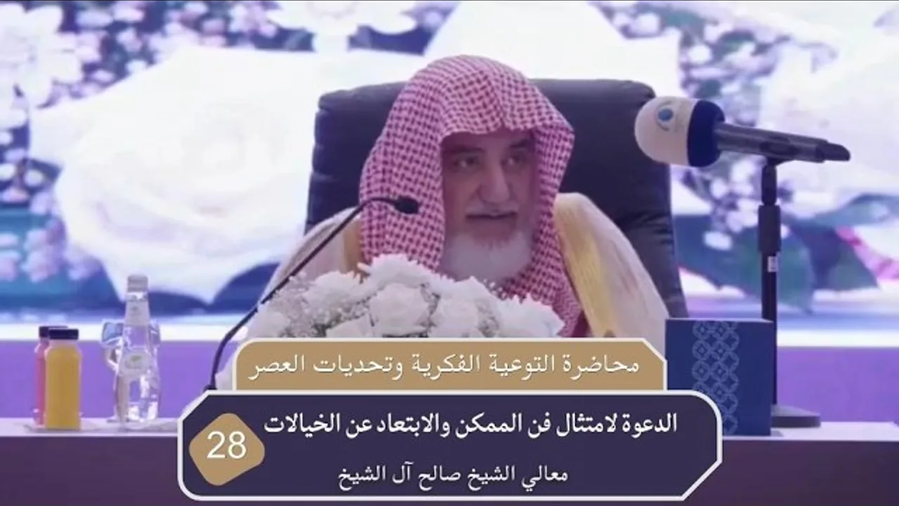 الدعوة لامتثال فن الممكن والابتعاد عن الخيالات  |  فضيلة الشيخ صالح آل الشيخ