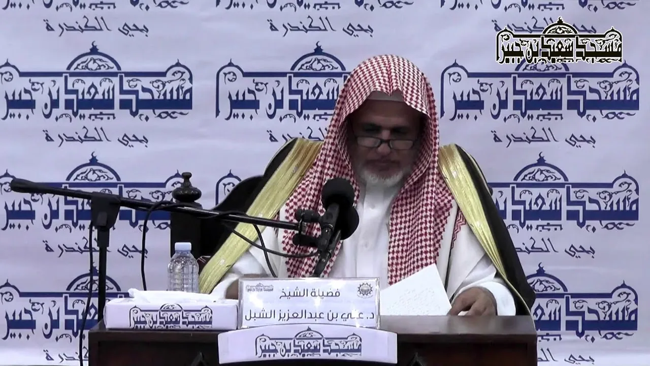 أ.د. علي الشبل | حقيقة دعوة الإمام محمد بن عبدالوهاب الإصلاحية بلفظ ابنه عبدالله (3 / 3)