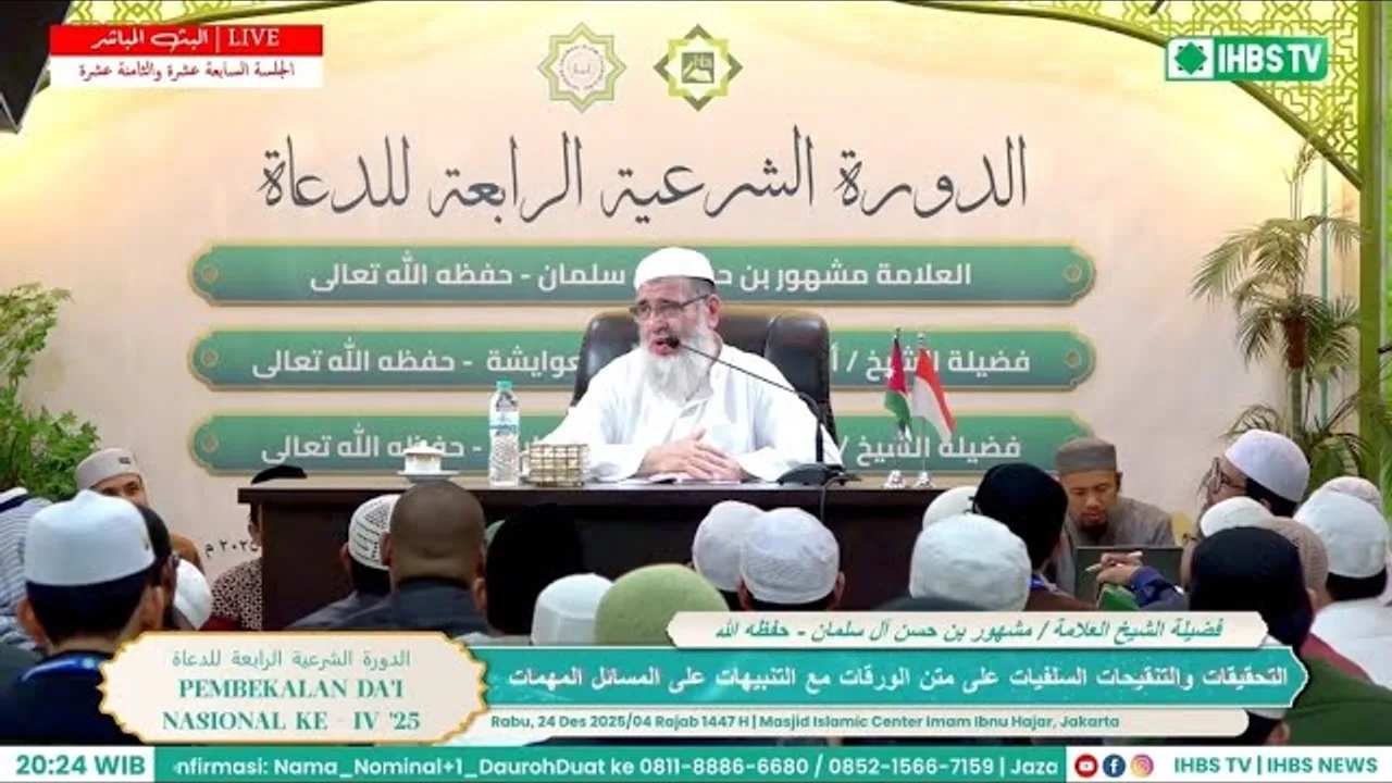 الدورة الشرعية الرابعة للدعاة - ج٥ - اندونيسيا