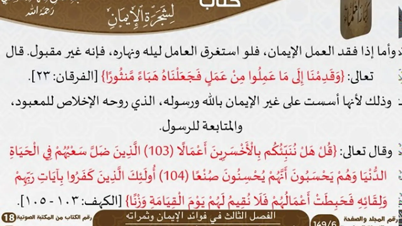 04 الفصل الثالث في فوائد الإيمان وثمراته من كتاب التوضيح والبيان للشيخ السعدي
