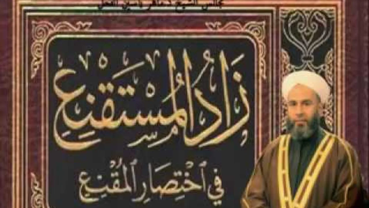 53 - شرح زاد المستقنع : كتاب المناسك - باب صفة الحج والعمرة || ماهر ياسين الفحل