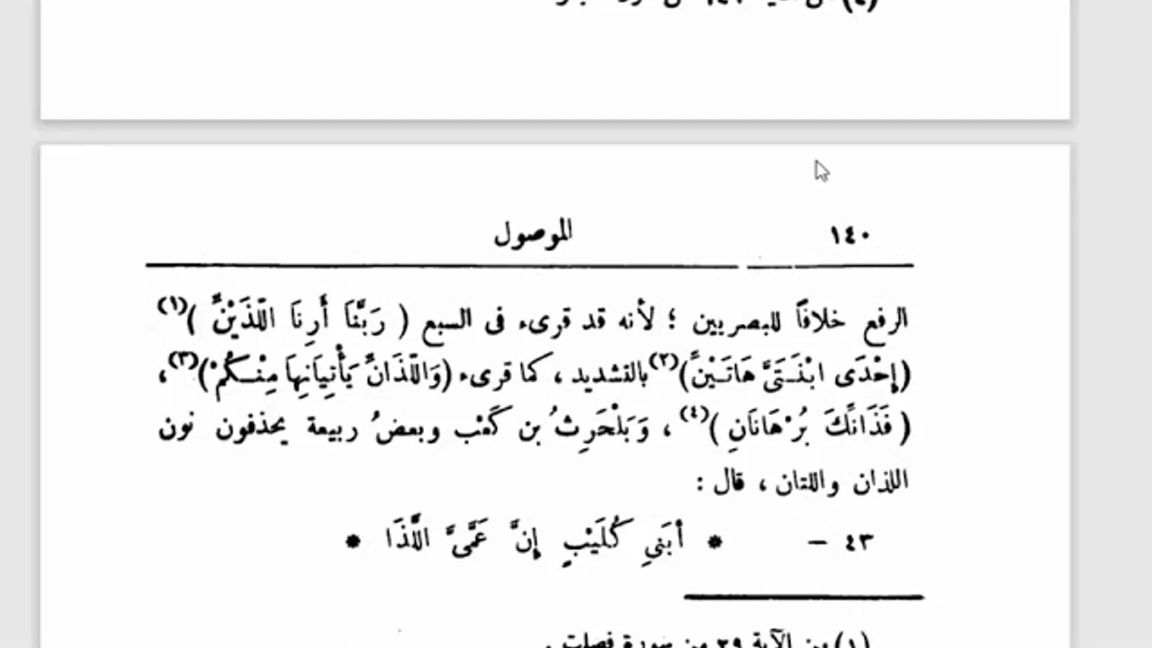 التصريح على التوضيح (80)الموصولات المختصة