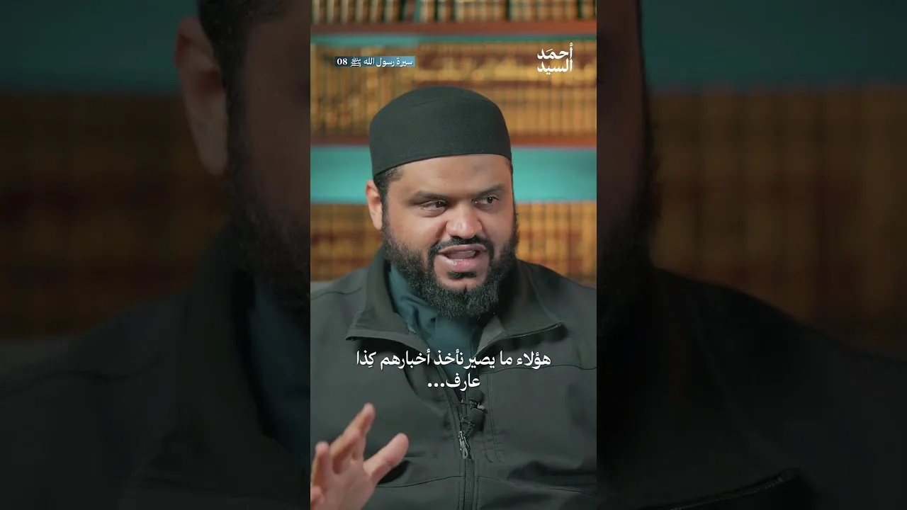 السابقون الأولون: أسماء لا ينبغي أن تنسى | أحمد السيد