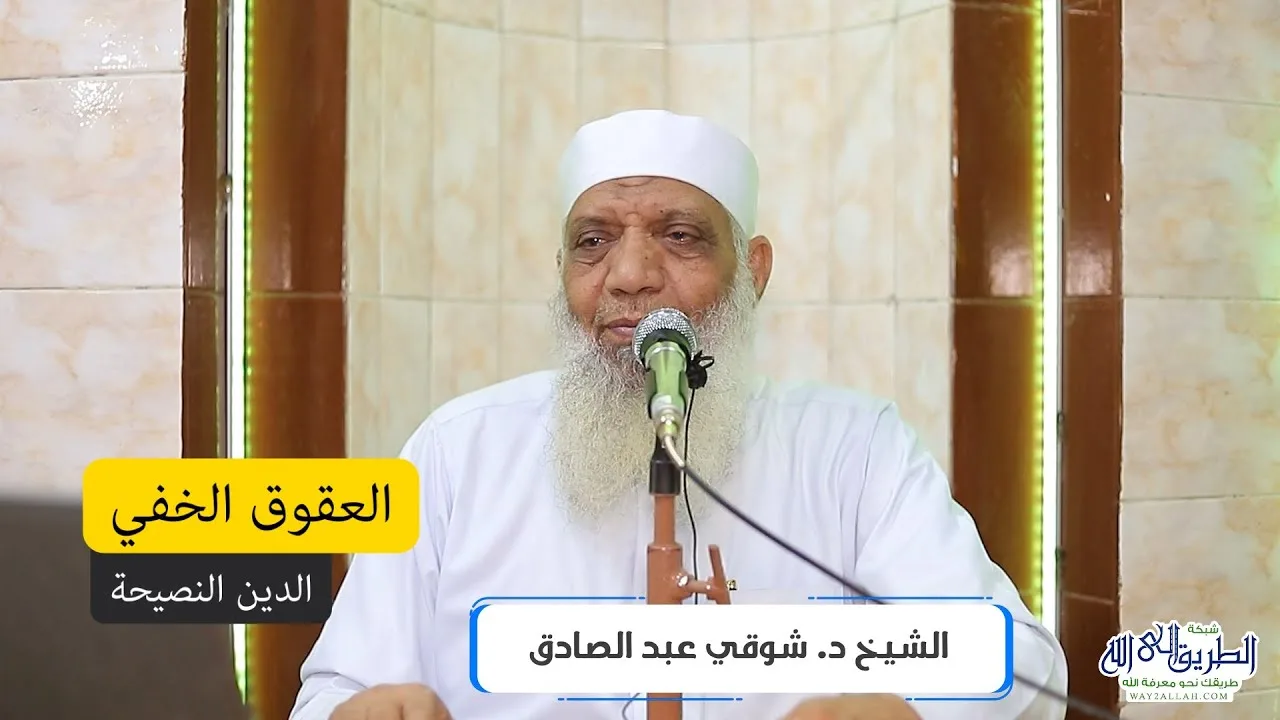 العقوق الخفي للوالدين - الدين النصيحة