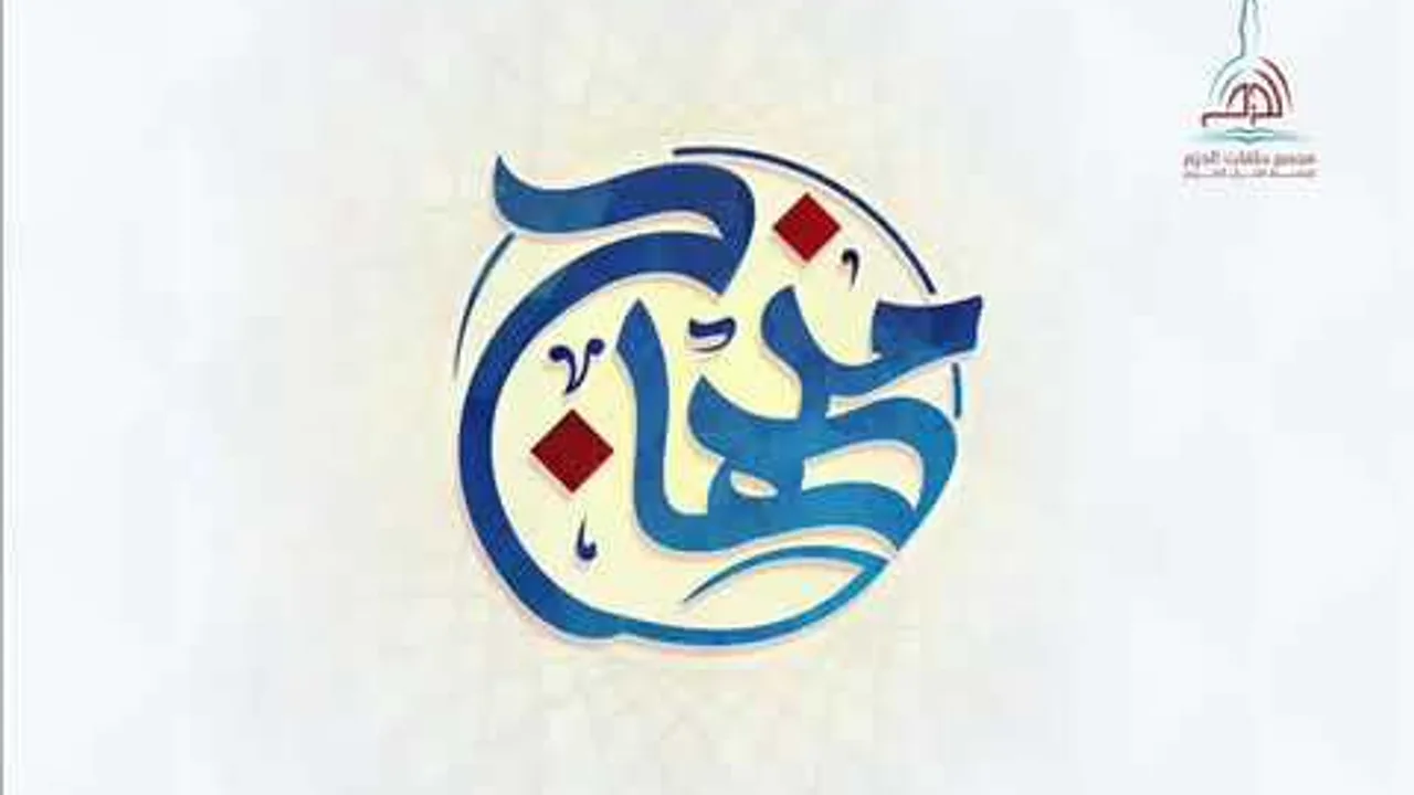 شرح كتاب عمدة الفقه ( باب صلاة العيدين + كتاب الجنائز) لفضيلة الشيخ أ.د. سعد الخثلان