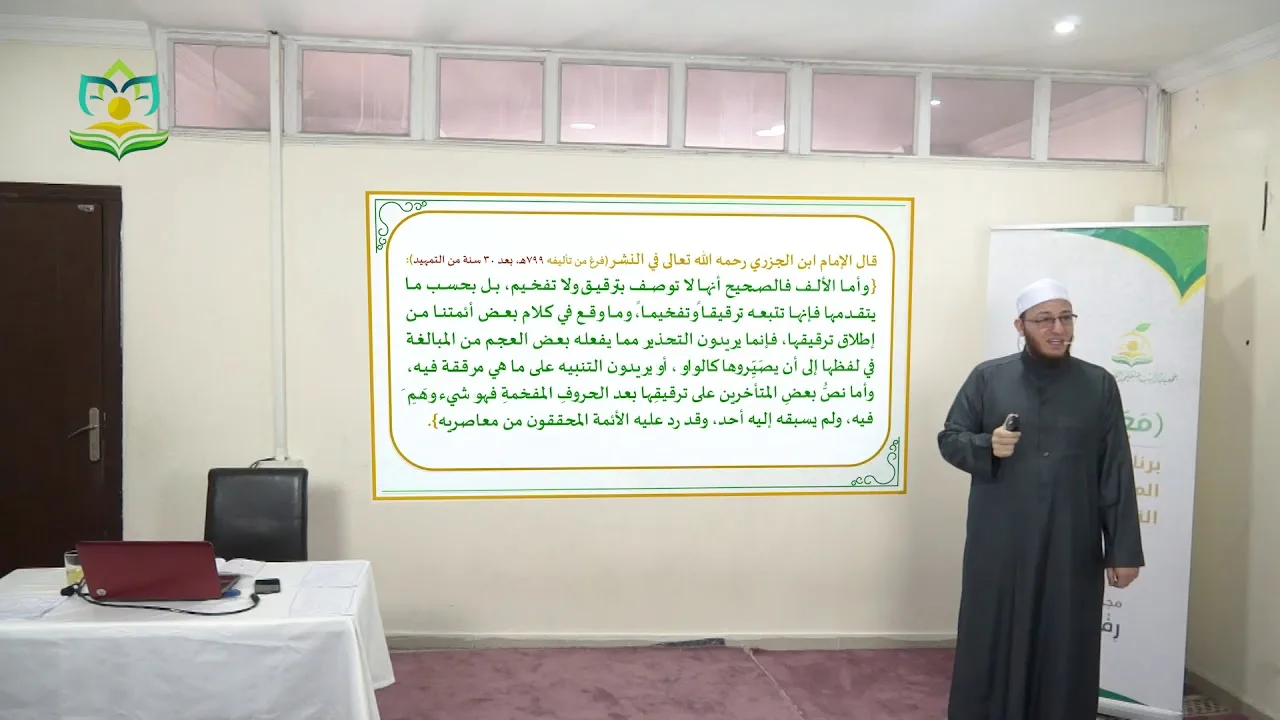 شرح كتاب الدقائق المحكمة (من التنبيهات حتى باب اللامات) الحلقة 5 - برنامج (مع السفرة) المستوى 4