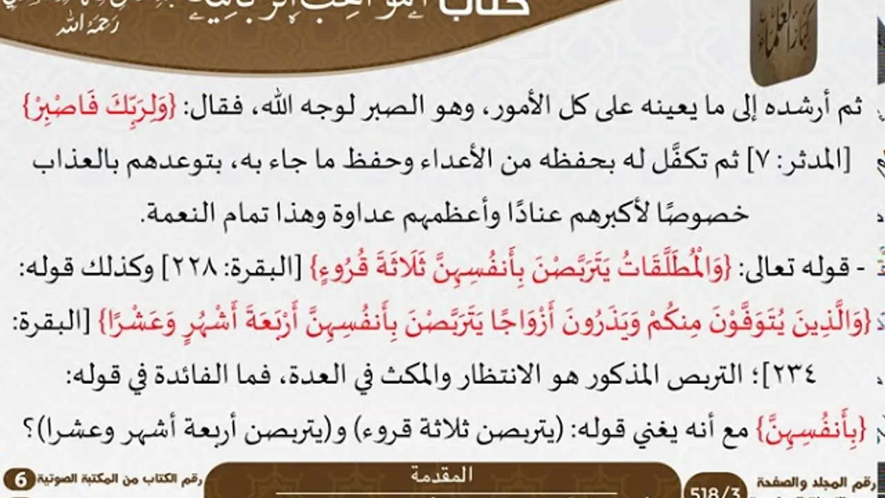 01 مقدمة من كتاب المواهب الربانية للسعدي \ مشروع كبار العلماء