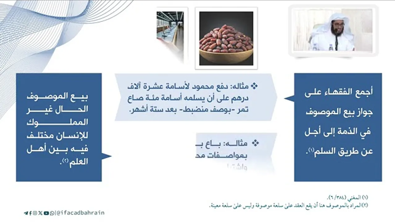 30 أصول المعاملات المالية المحرمة د طلال الدوسري