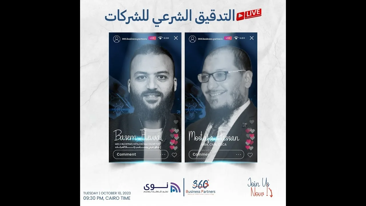 التدقيق الشرعي للـشركات