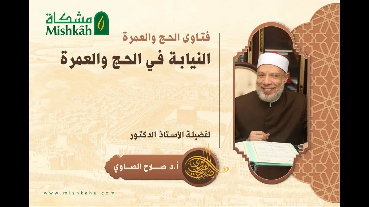 هل تجوز العمرة اذا كان الإنسان في حالة خوف وقلق/الخميـس(10-10-2025م)الحلقـة الأولـى