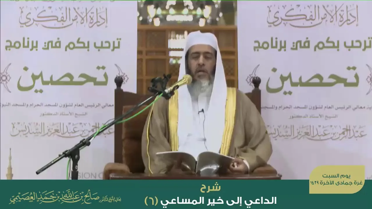 (٦) شرح الداعي إلى خير المساعي: لزوم الجماعة والنهي عن الفرقة