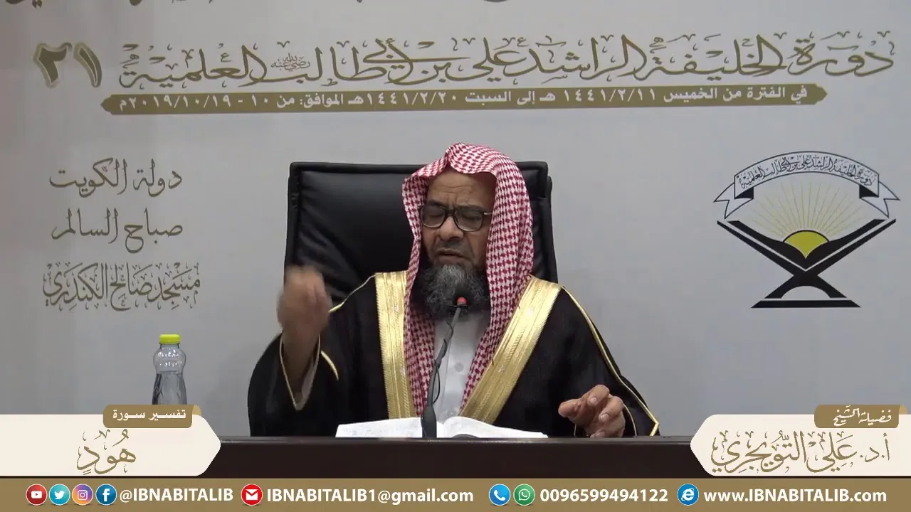 04 تفسير سورة هود من الآية 76 إلى الآية 111 للشيخ علي بن غازي التويجري حفظه الله