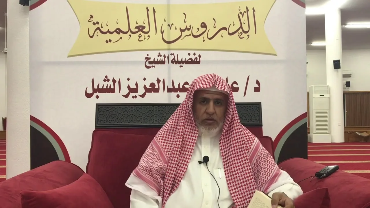 أ.د. علي الشبل | شرح موطأ الإمام مالك (17)