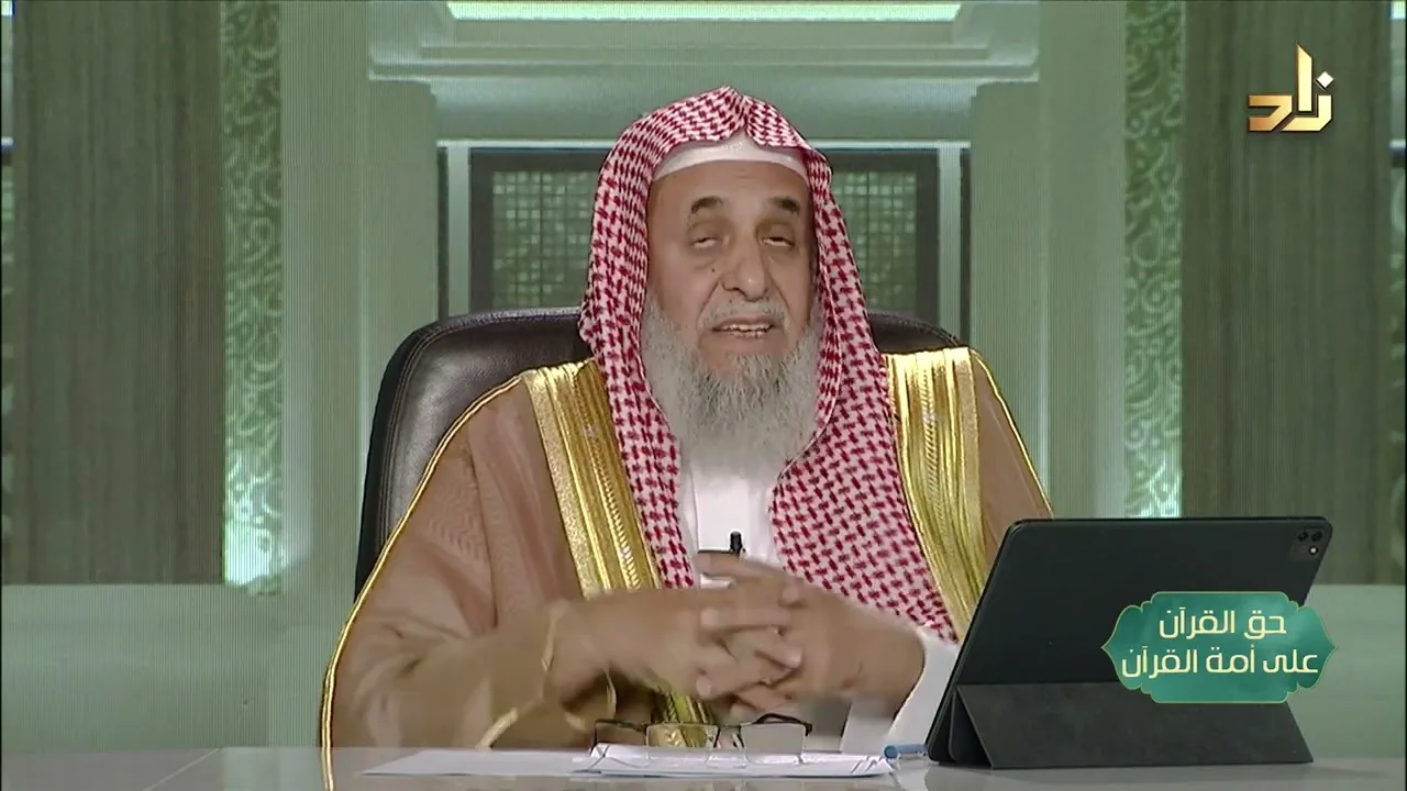 كيف تتدبر القرآن 2 -- حق القرآن على أمة القرآن -- 21 -- أ. د. عبدالله بن عمر الدميجي
