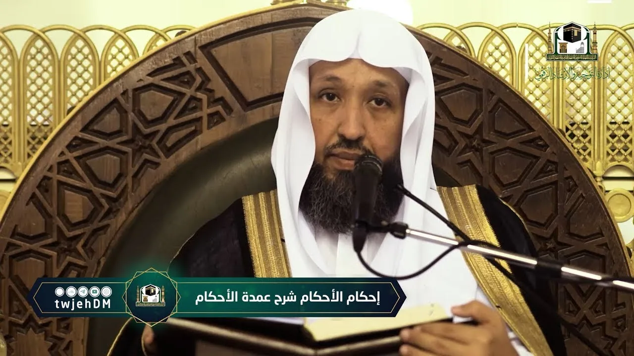 01 | إحكام الأحكام شرح عمدة الأحكام -(1) تعريف بالكتاب والمؤلف | أ.د.حسن بخاري